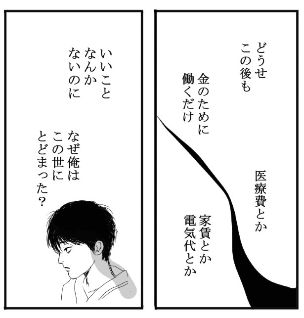 死に損なった俺の話_P17 送達ねこ(@jinjanosandou)