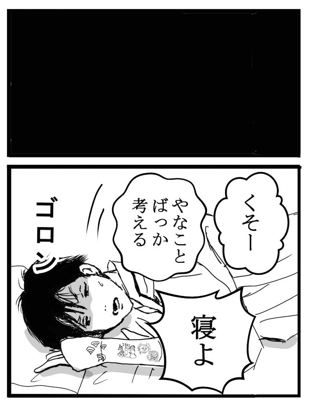 死に損なった俺の話_P18 送達ねこ(@jinjanosandou)