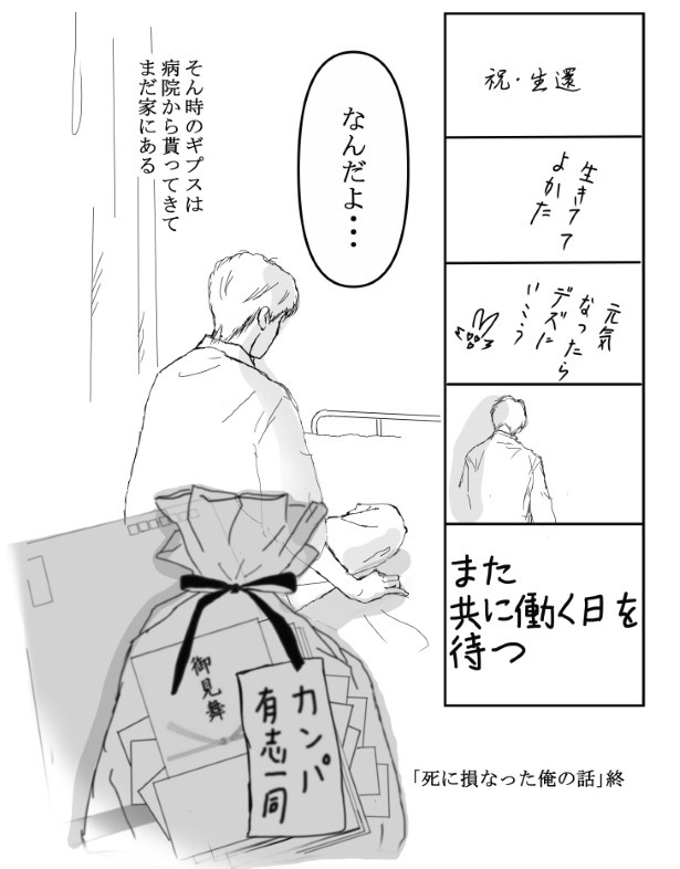 死に損なった俺の話_P20 送達ねこ(@jinjanosandou)