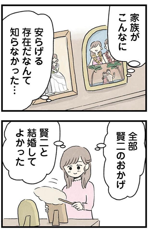 結婚してよかった (C)のむ吉、小瀬古 伸幸／KADOKAWA