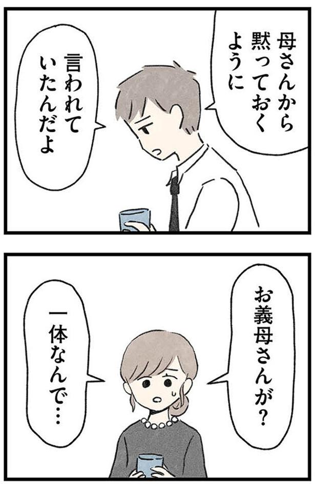 お義母さんが？ (C)のむ吉、小瀬古 伸幸／KADOKAWA