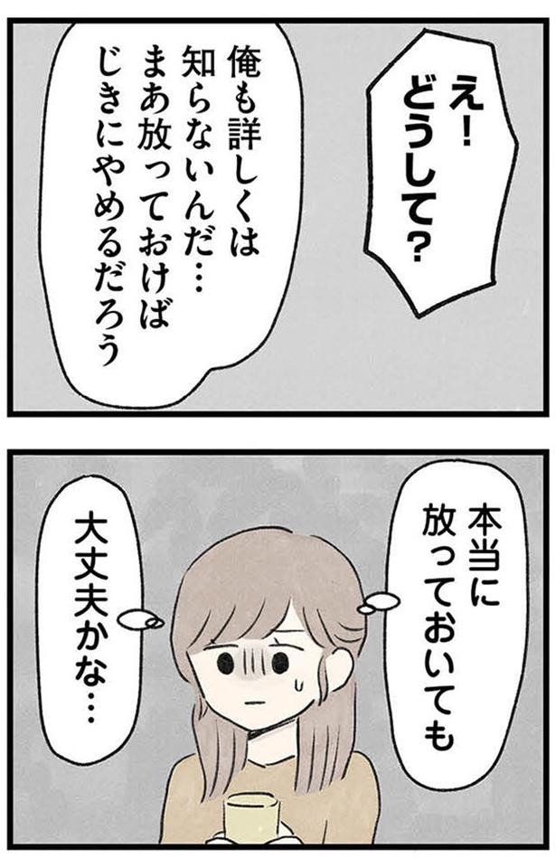 大丈夫かな… (C)のむ吉、小瀬古 伸幸／KADOKAWA