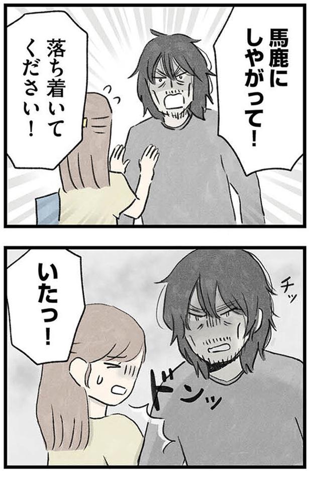 馬鹿にしやがって！ (C)のむ吉、小瀬古 伸幸／KADOKAWA