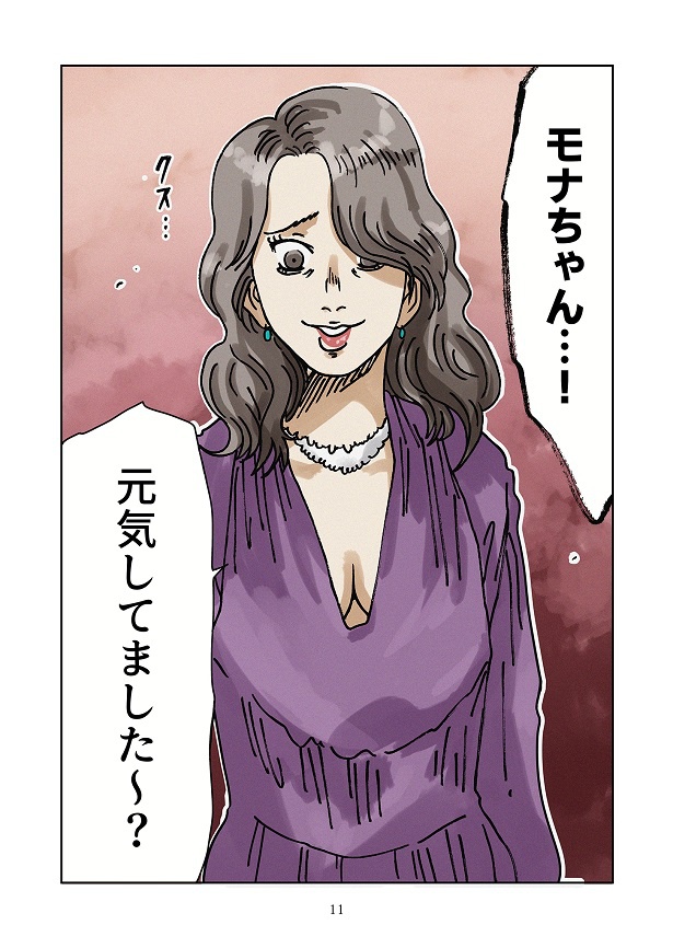 街で遭遇したのはかつての不倫相手!