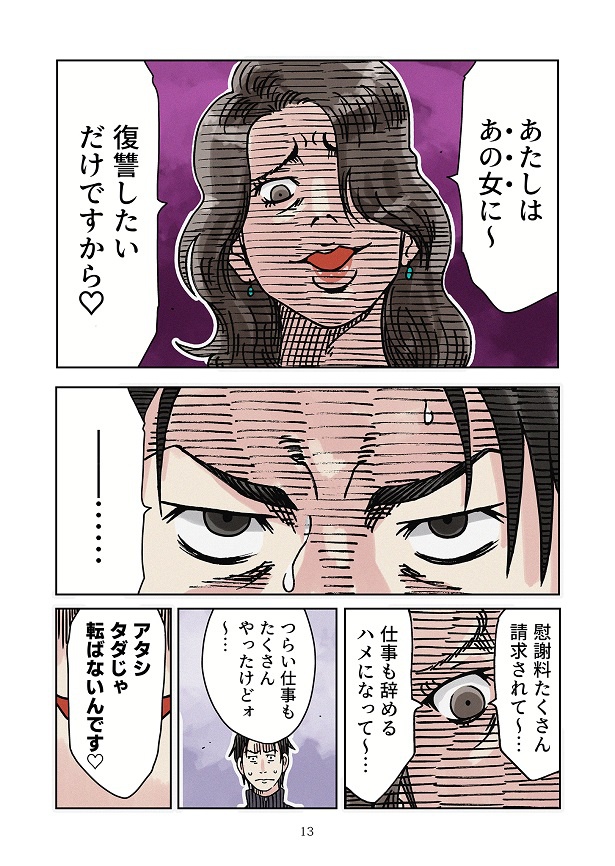 元妻・ユイに復讐すると言うモナにシュウは…