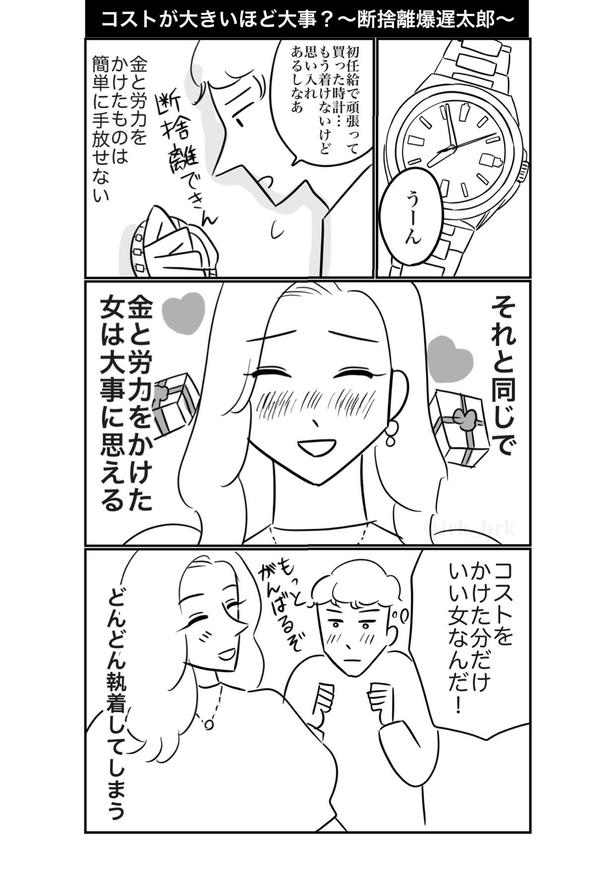 コストが大きいほど大事？〜断捨離爆遅太郎〜