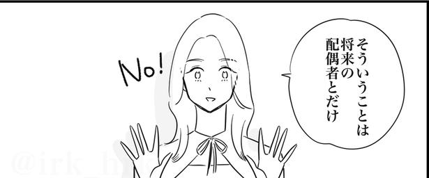 雑にされる女と、大事にされる女(4) 画像提供：ゐ(@irk_hrk)