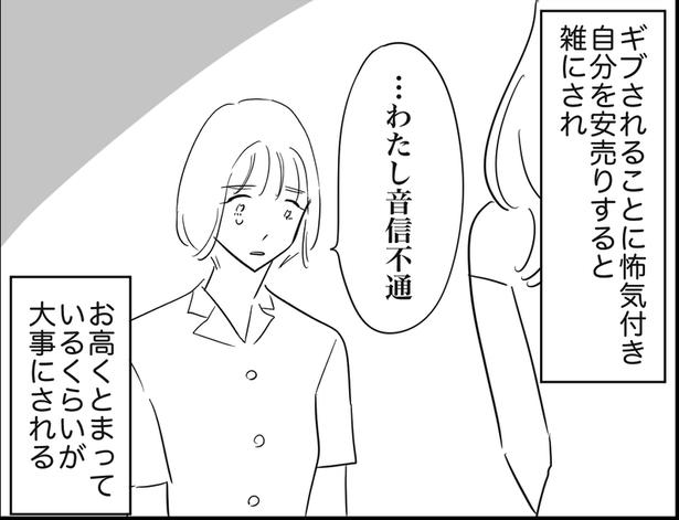 雑にされる女と、大事にされる女(6) 画像提供：ゐ(@irk_hrk)