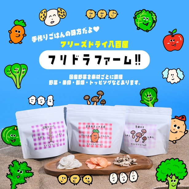 フリドラファーム!!