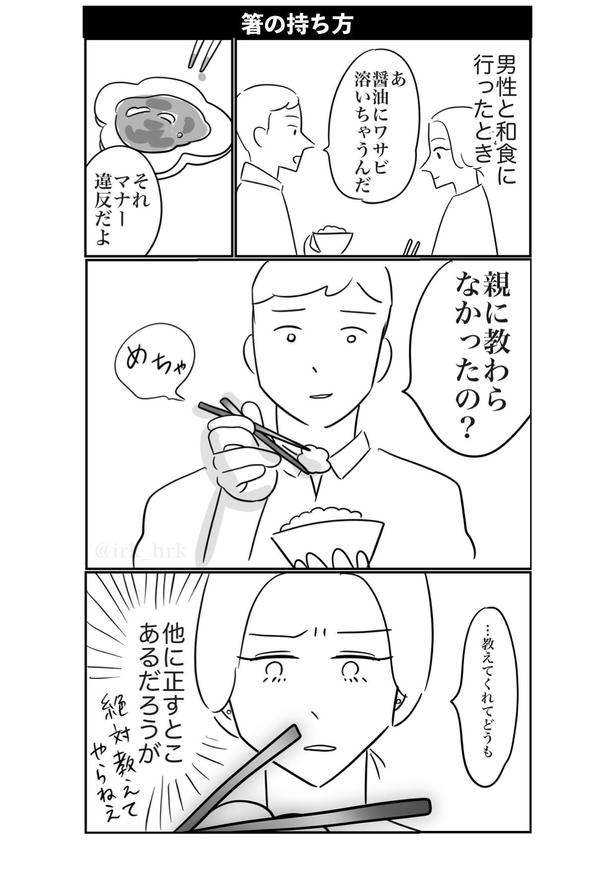 箸の持ち方 画像提供：ゐ(@irk_hrk)