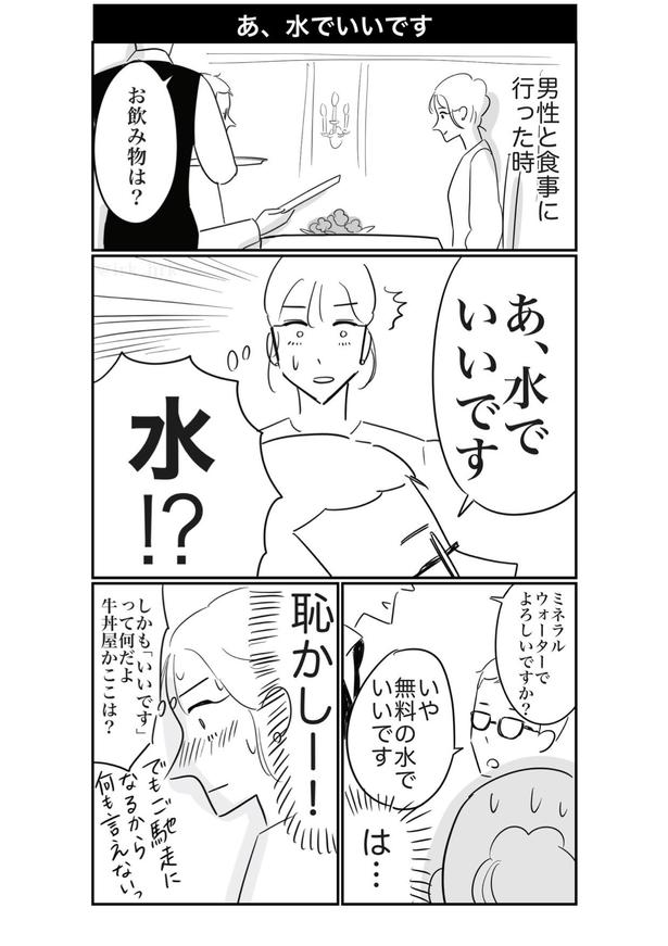 水でいいです1 画像提供：ゐ(@irk_hrk)