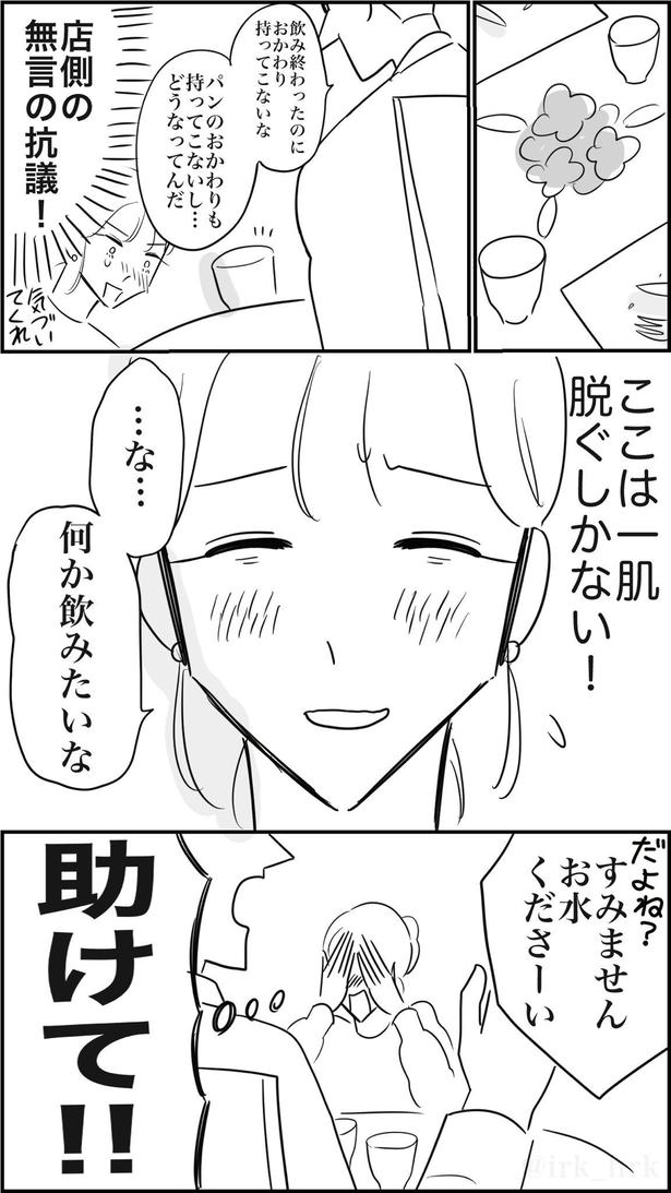 水でいいです2 画像提供：ゐ(@irk_hrk)