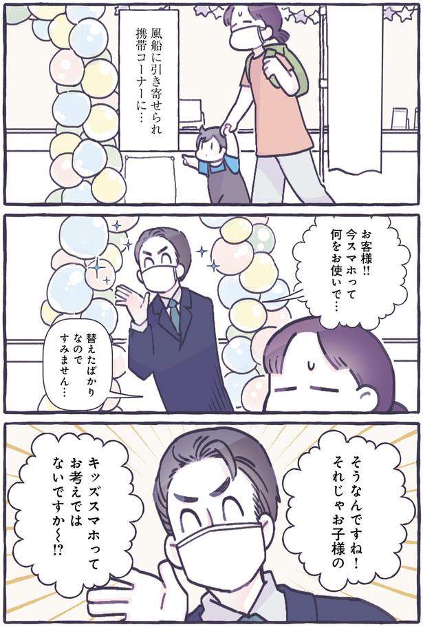 携帯コーナーに… （C）るしこ／KADOKAWA