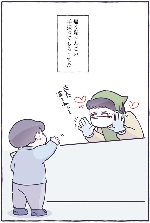 すんごい手振ってもらってた （C）るしこ／KADOKAWA