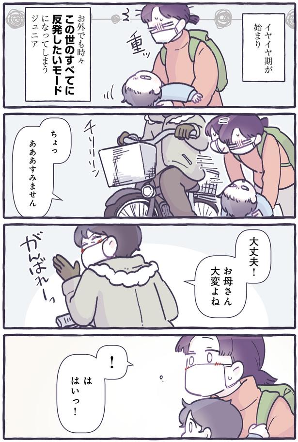 イヤイヤ期が始まり （C）るしこ／KADOKAWA