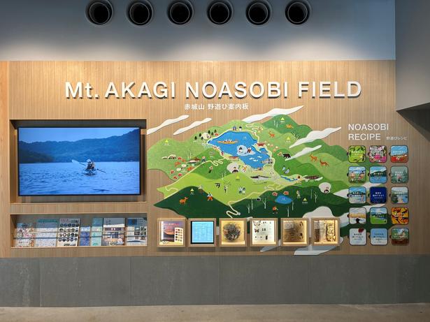 「赤城山野遊び案内板」は正面の入口を入って目の前にある