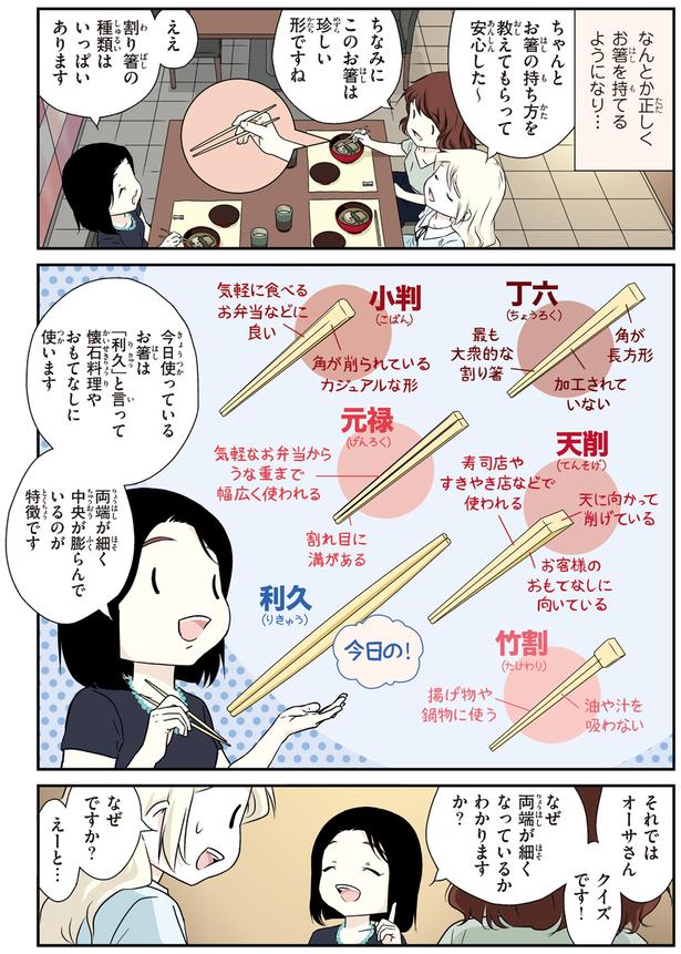 割り箸の種類はいっぱいあります （C）オーサ・イェークストロム、小倉 朋子、金田一 秀穂、杉山 美奈子、岩下 宣子/KADOKAWA