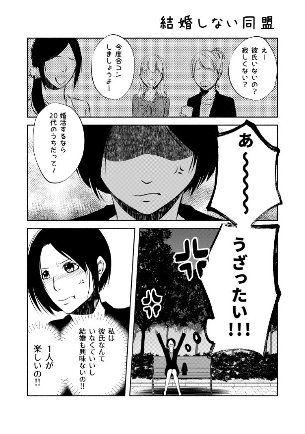周囲の声がうるさくて、思わず「結婚しない同盟」なるものを結んでしまった! 桜月(@k_sakurazuki)
