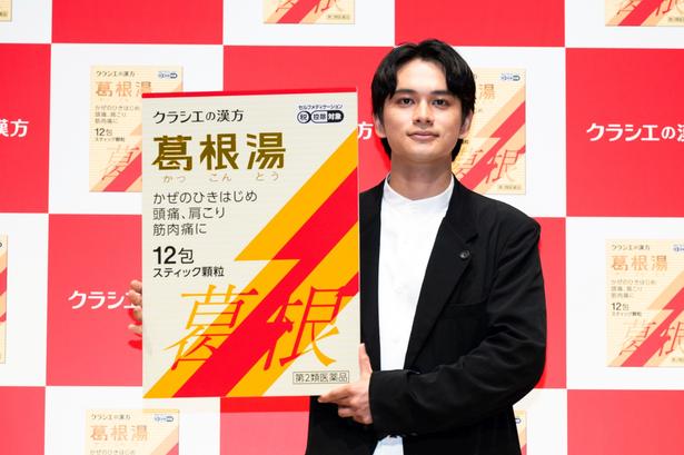 クラシエの漢方「葛根湯」新CM発表会に登場した北村匠海さん