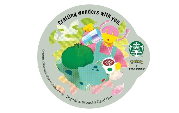 フシギダネを描いた「デジタル スターバックス カード ギフト」