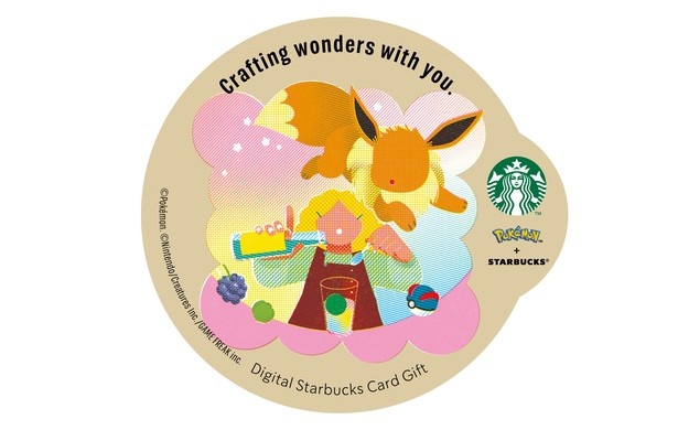 イーブイを描いた「デジタル スターバックス カード ギフト」