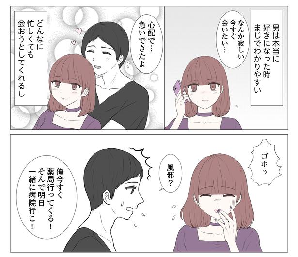 「東京モブストーリー〜ヒロインになれない私たち〜」第15話 3/8