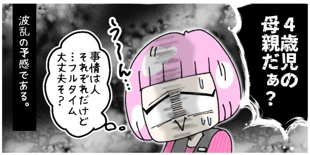 天然非常識、無垢さん_P003