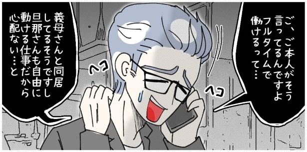 天然非常識、無垢さん_P004