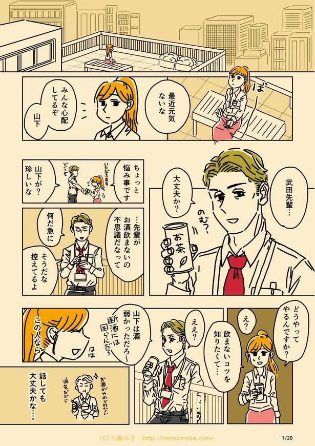  第三話：ギャンブル依存症(1) 画像提供：(C)三森みさ／時事通信社