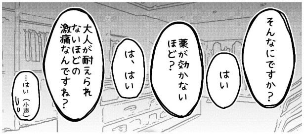 体調を確認され、適当に答えていく