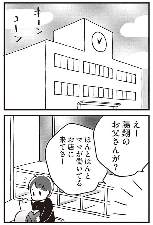 お父さんが？ （C）吉田いらこ／KADOKAWA