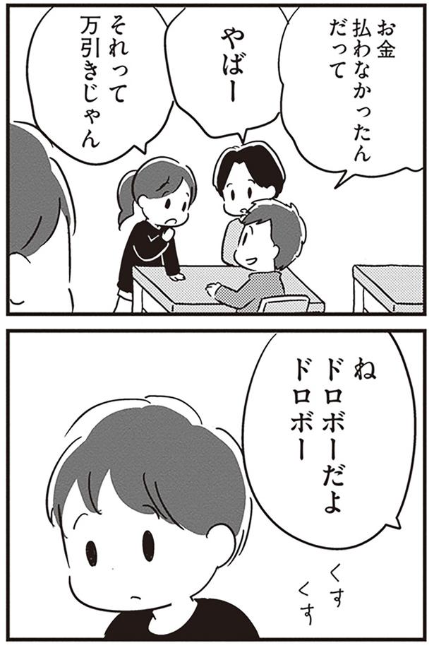 ドロボーだよ （C）吉田いらこ／KADOKAWA