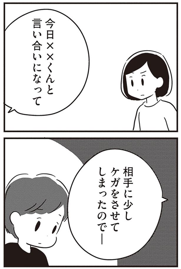 少しケガをさせてしまったので… （C）吉田いらこ／KADOKAWA