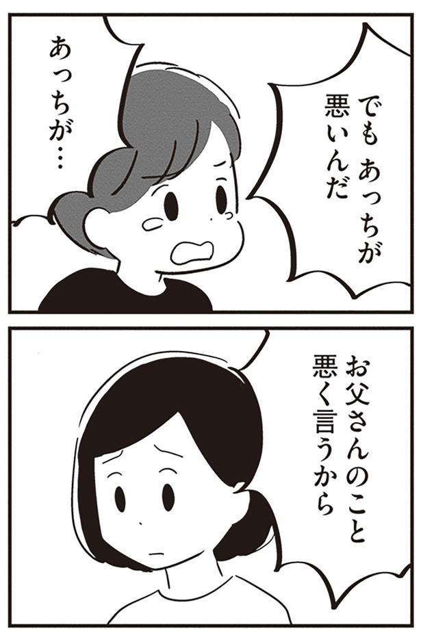 お父さんのこと悪く言うから （C）吉田いらこ／KADOKAWA
