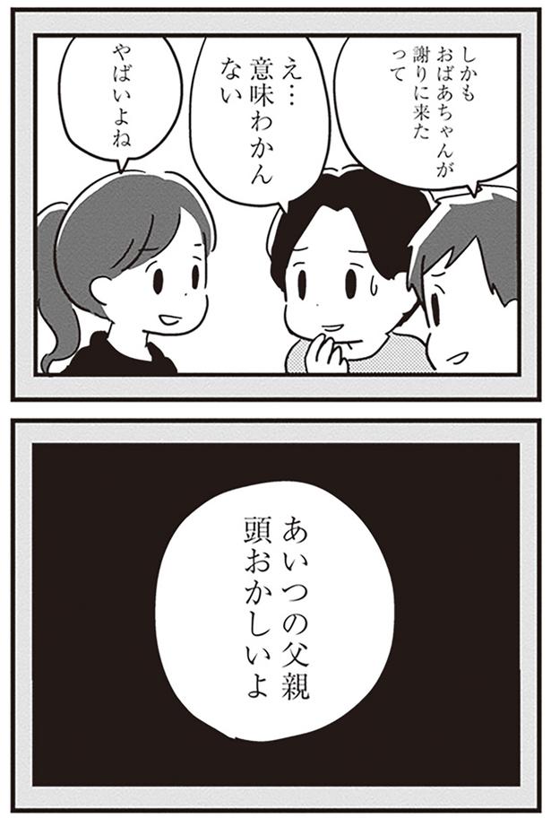 あいつの父親… （C）吉田いらこ／KADOKAWA