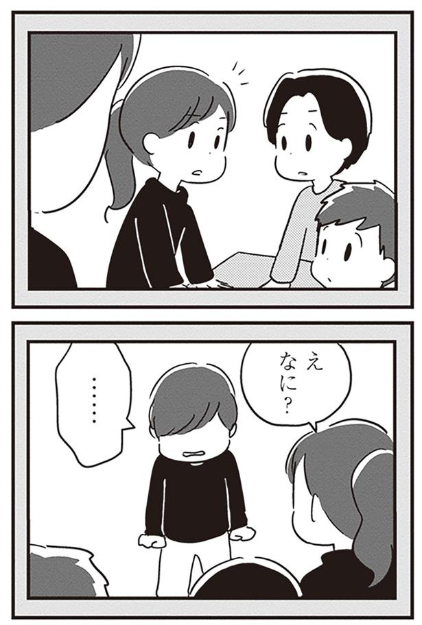 え、なに？ （C）吉田いらこ／KADOKAWA