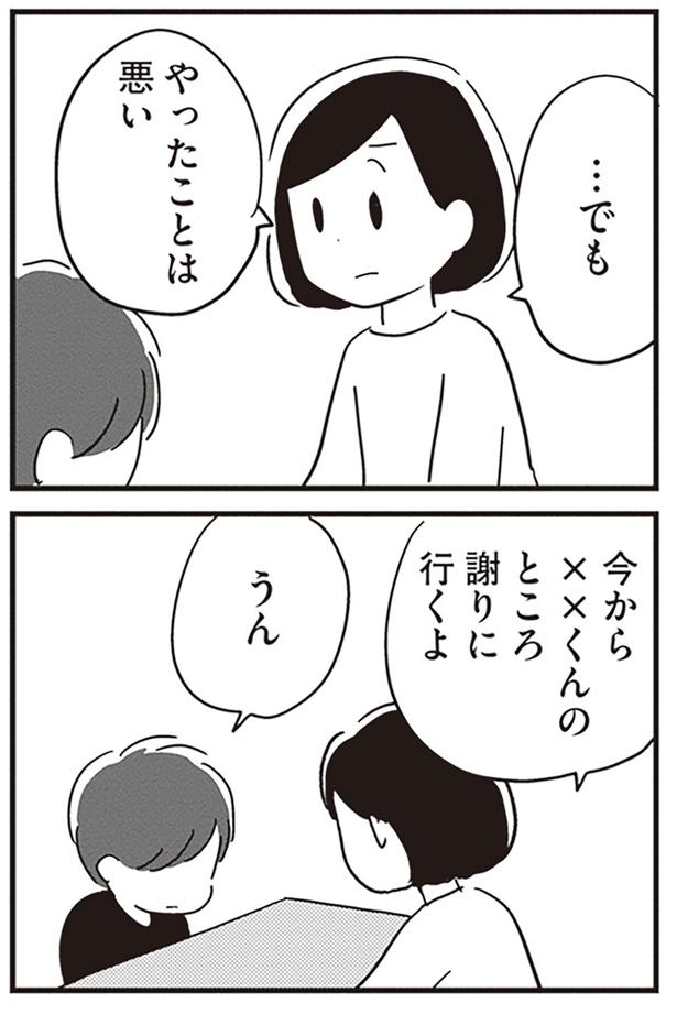 やったことは悪い （C）吉田いらこ／KADOKAWA
