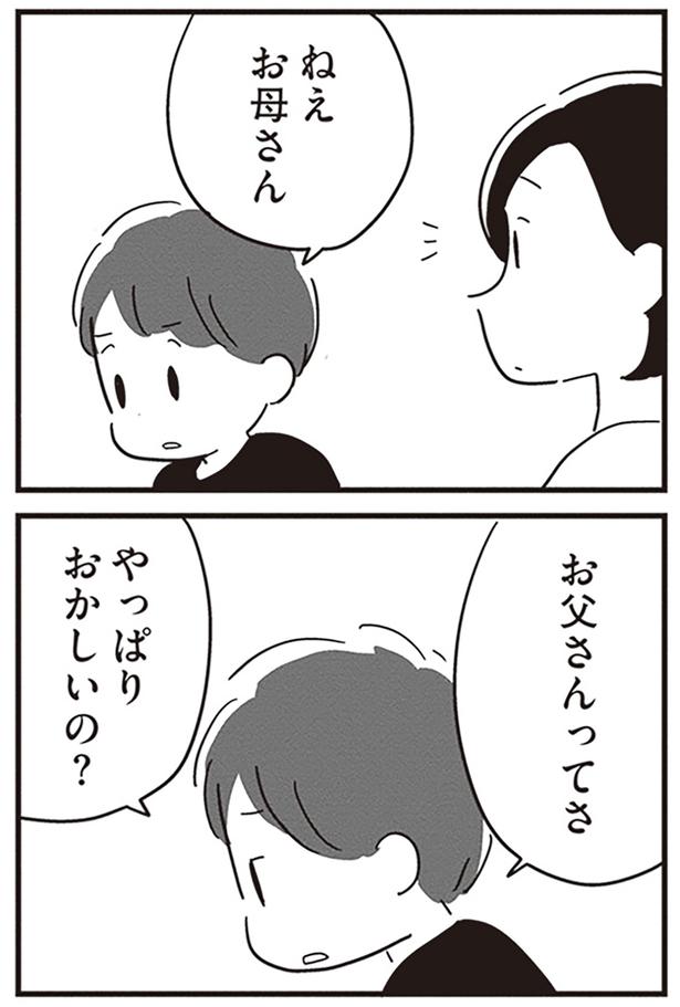 お父さんってさ （C）吉田いらこ／KADOKAWA
