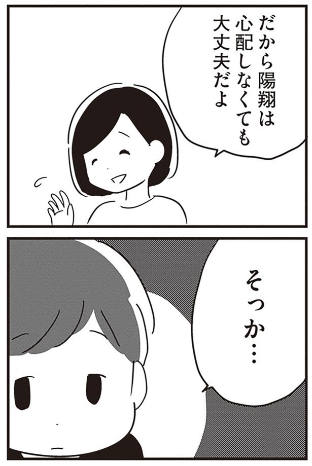 心配しなくても大丈夫だよ （C）吉田いらこ／KADOKAWA