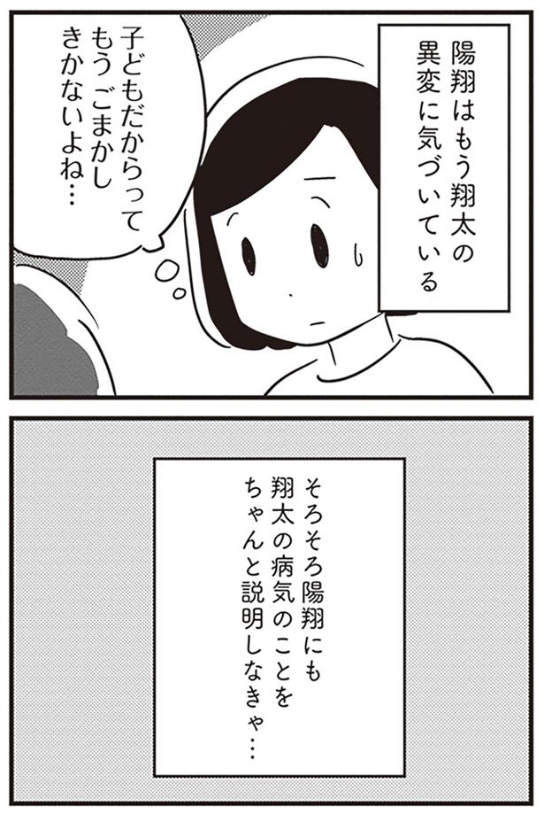 ちゃんと説明しなきゃ… （C）吉田いらこ／KADOKAWA