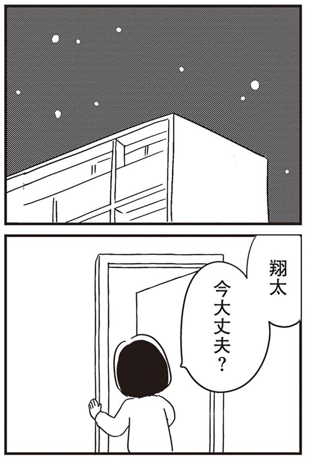 今大丈夫？ （C）吉田いらこ／KADOKAWA
