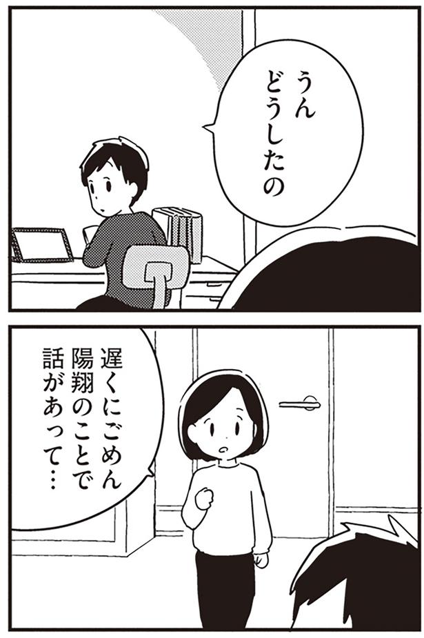 どうしたの （C）吉田いらこ／KADOKAWA