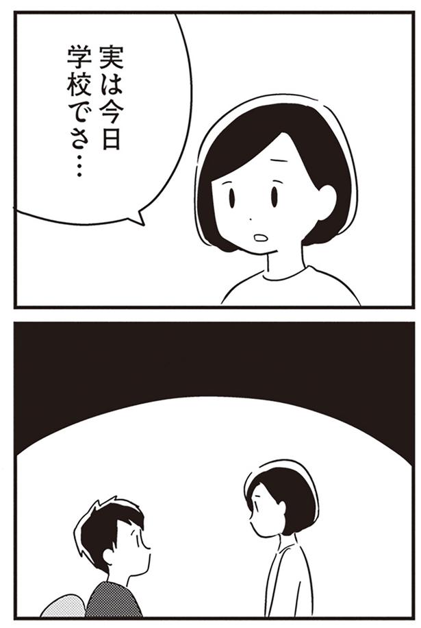 今日学校でさ… （C）吉田いらこ／KADOKAWA