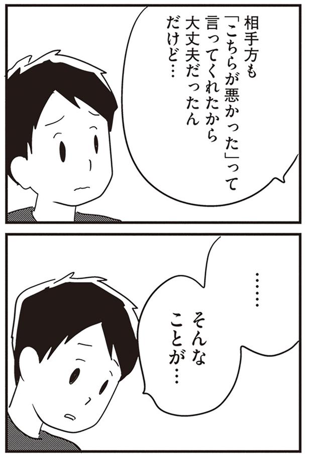 そんなことが… （C）吉田いらこ／KADOKAWA