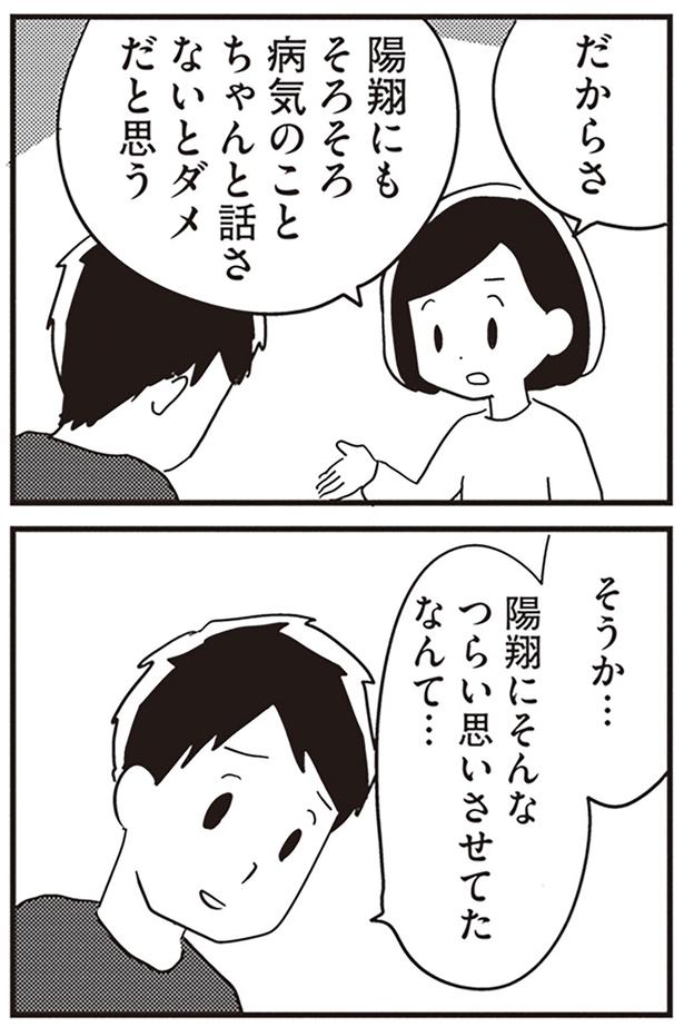 ちゃんと話さないとダメだと思う （C）吉田いらこ／KADOKAWA