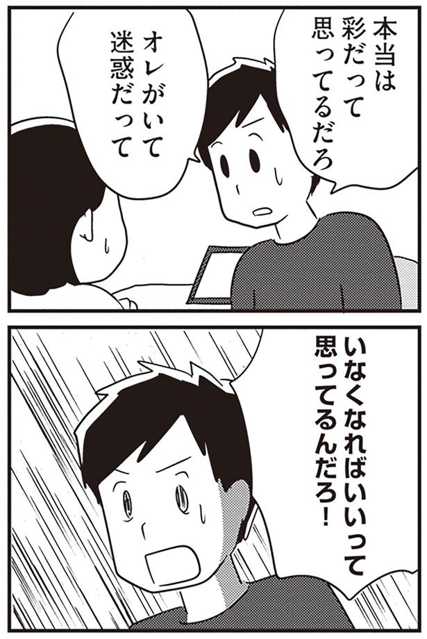 いなくなればいいって思ってるんだろ！ （C）吉田いらこ／KADOKAWA