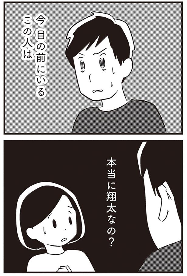 目の前にいるこの人は （C）吉田いらこ／KADOKAWA