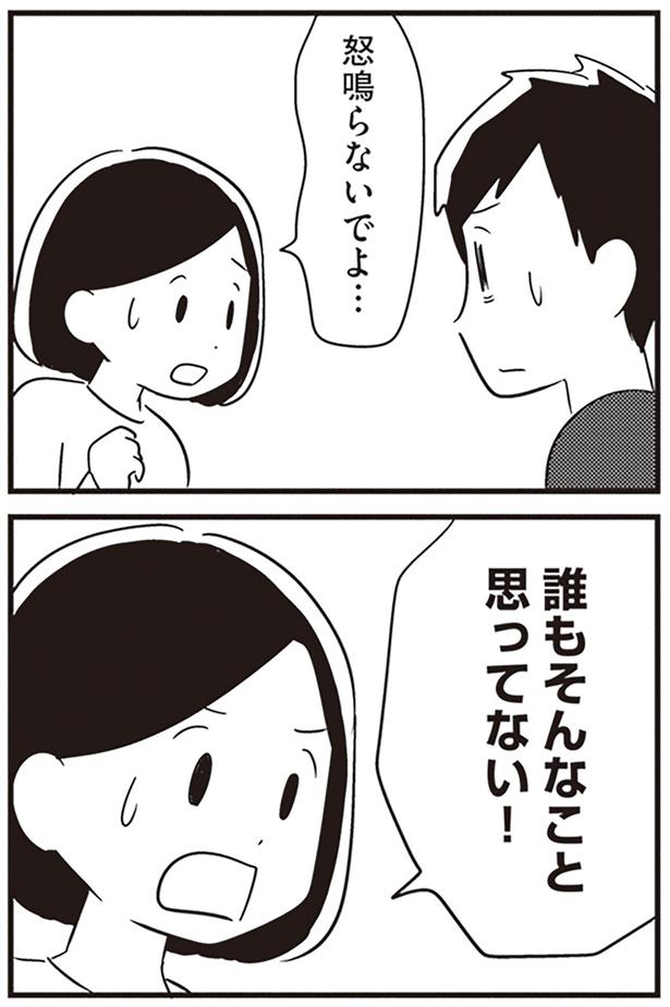 怒鳴らないでよ… （C）吉田いらこ／KADOKAWA
