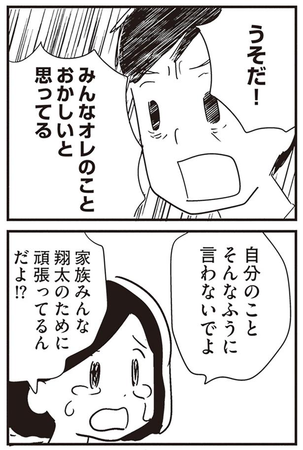 うそだ！ （C）吉田いらこ／KADOKAWA