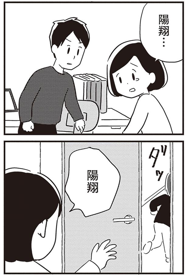 走り去る息子 （C）吉田いらこ／KADOKAWA